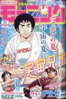 モーニング 2020年8/13号 (発売日2020年07月30日) 表紙