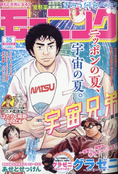 モーニング 2020年8/13号 (発売日2020年07月30日) 表紙
