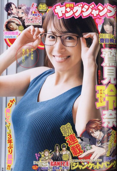 週刊ヤングジャンプ 2020年8/13号 (発売日2020年07月30日) 表紙