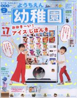 幼稚園 2020年9月号 表紙