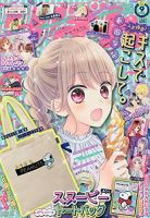 りぼん 表紙