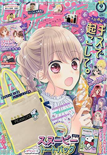 りぼん 2020年9月号 (発売日2020年08月03日) 表紙