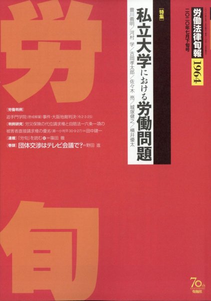 労働法律旬報 2020年7/25号 (発売日2020年07月29日) 表紙