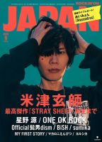 米津玄師 雑誌一覧｜雑誌のFujisan