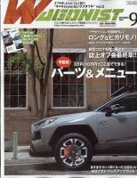 Wagonist (ワゴニスト) 2020年9月号 表紙