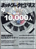 ネットワークビジネス 9月号 表紙