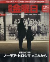 週刊金曜日 1290号 表紙