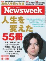 ニューズウィーク日本版 Newsweek Japan 2020年8/11・18号 表紙