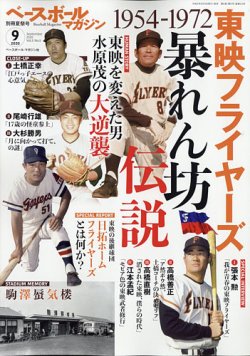 雑誌/定期購読の予約はFujisan 雑誌内検索：【尾崎行雄】 がベースボールマガジンの2020年08月03日発売号で見つかりました！