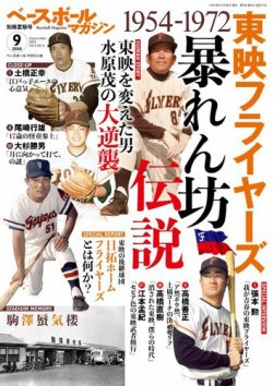 ベースボールマガジン 別冊夏祭号 (発売日2020年08月03日) | 雑誌/電子