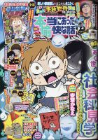 本当にあった愉快な話 2020年9月号 (発売日2020年07月30日) 表紙