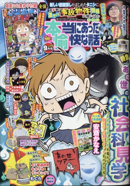 本当にあった愉快な話 2020年9月号 (発売日2020年07月30日) 表紙
