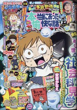 本当にあった愉快な話 年9月号 発売日年07月30日 雑誌 定期購読の予約はfujisan