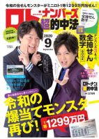 ロト・ナンバーズ超的中法