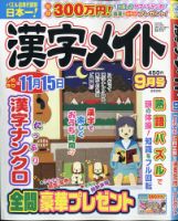 漢字メイト 2020年9月号 表紙