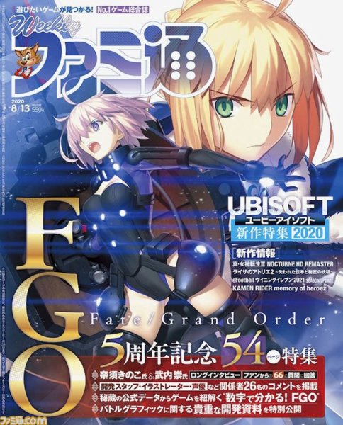 週刊ファミ通 2020年8/13号 (発売日2020年07月30日) 表紙