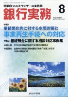 銀行実務 2020年8月号 表紙