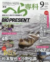 月刊へら専科のバックナンバー (2ページ目 45件表示) | 雑誌/定期購読の予約はFujisan