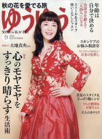 ゆうゆう 2020年9月号 表紙