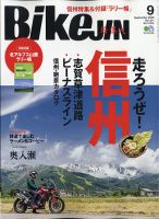 BikeJIN（バイクジン） 2020年9月号 表紙