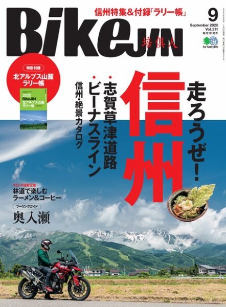 BikeJIN（バイクジン） 2020年9月号 (発売日2020年07月31日) 表紙