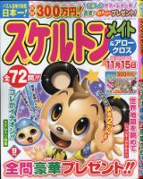 スケルトンメイト 2020年9月号 表紙