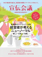 宣伝会議 2020年9月号 表紙