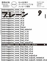 ブレーン 2020年9月号 表紙