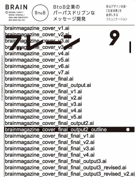 ブレーン 2020年9月号 (発売日2020年08月01日) 表紙