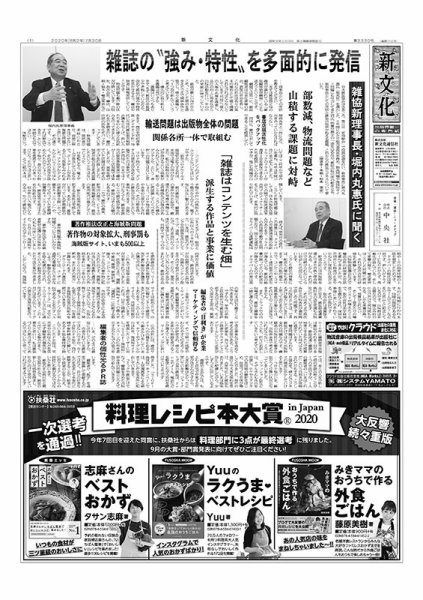 新文化 3330号 (発売日2020年07月30日) 表紙