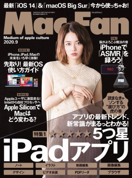 Mac Fan（マックファン） 2020年9月号 (発売日2020年07月29日) 表紙