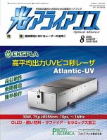 光アライアンス 2020年8月号 (発売日2020年08月01日) 表紙