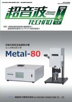 超音波テクノ 2020年7・8月号 表紙