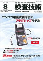 検査技術 2020年8月号 表紙