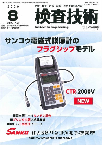 検査技術 2020年8月号 (発売日2020年08月01日) 表紙