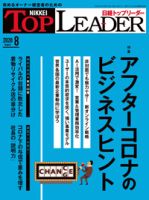 日経トップリーダー 表紙