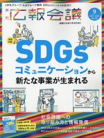 広報会議 2020年9月号 表紙