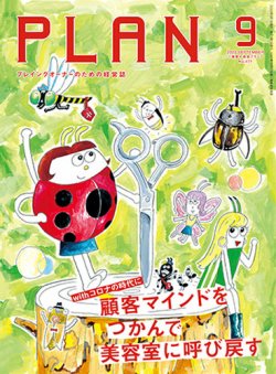 【まとめお値引き可。ご相談ください】 美容の経営プラン「地域戦略あれこれ」 まとめお値引き可。ご相談ください】 美容の経営プラン「地域