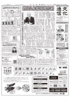 The Bunka News 2020年08月03日発売号 表紙