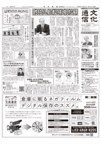 The Bunka News 2020年08月03日発売号 表紙