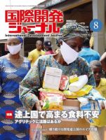 国際開発ジャーナル No.764 表紙