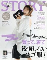 STORY（ストーリィ） 2020年9月号 表紙