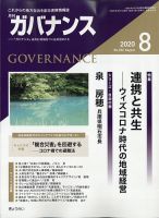 月刊　ガバナンス 2020年8月号 表紙