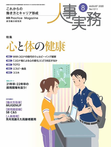人事の地図 2020年08月号 (発売日2020年08月01日) 表紙