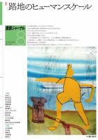建築ジャーナル 2020年8月号 表紙