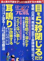 はつらつ元気 2020年9月号 (発売日2020年07月31日) 表紙
