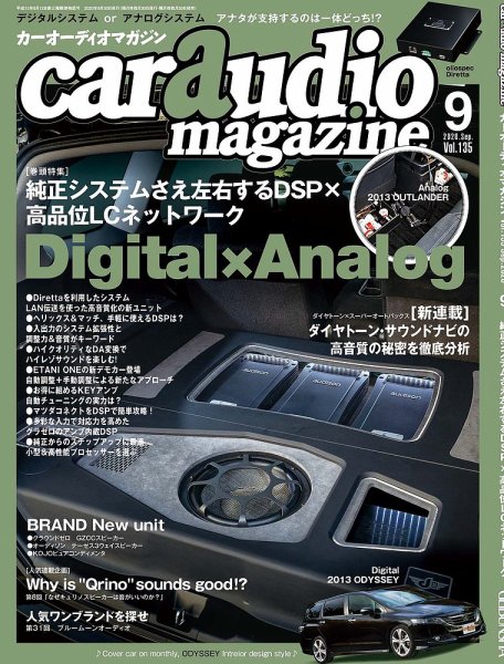 car audio magazine（カーオーディオマガジン） 2020年9月号 (発売日2020年07月30日) 表紙