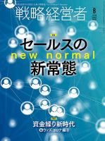 戦略経営者のバックナンバー (2ページ目 45件表示) | 雑誌/定期購読の