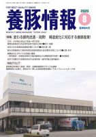 月刊養豚情報 表紙