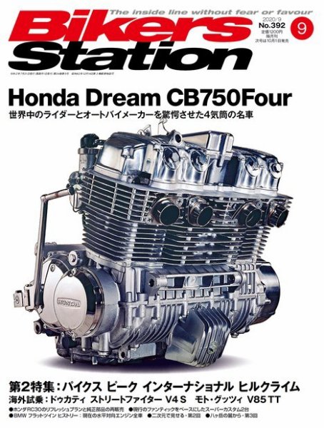 バイカーズステーション 2020年9月号 (発売日2020年07月31日) 表紙
